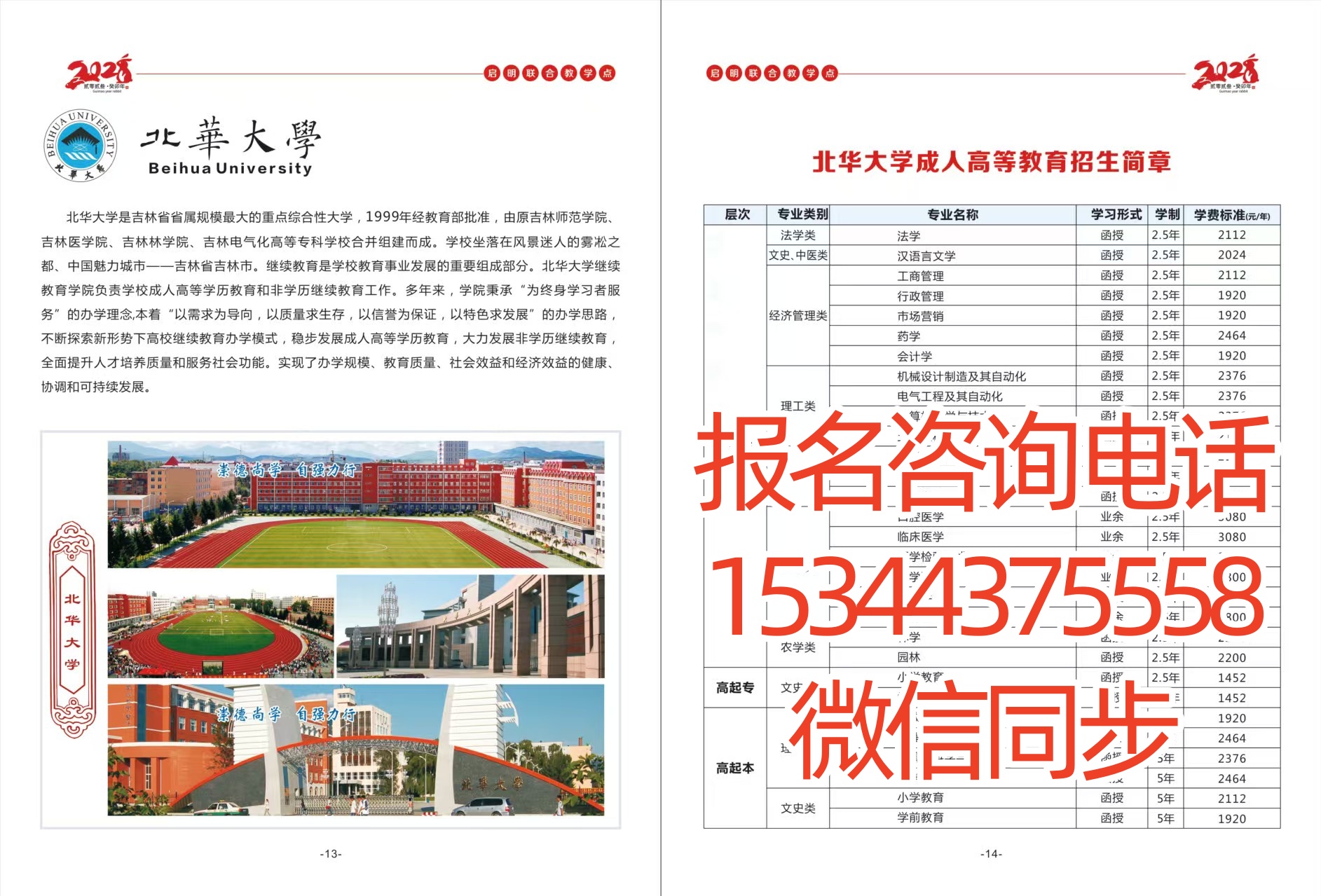 2026年最新北华大学成人高考报名入口官方通道 2026年最新北华大学成人高考报名入口官方通道